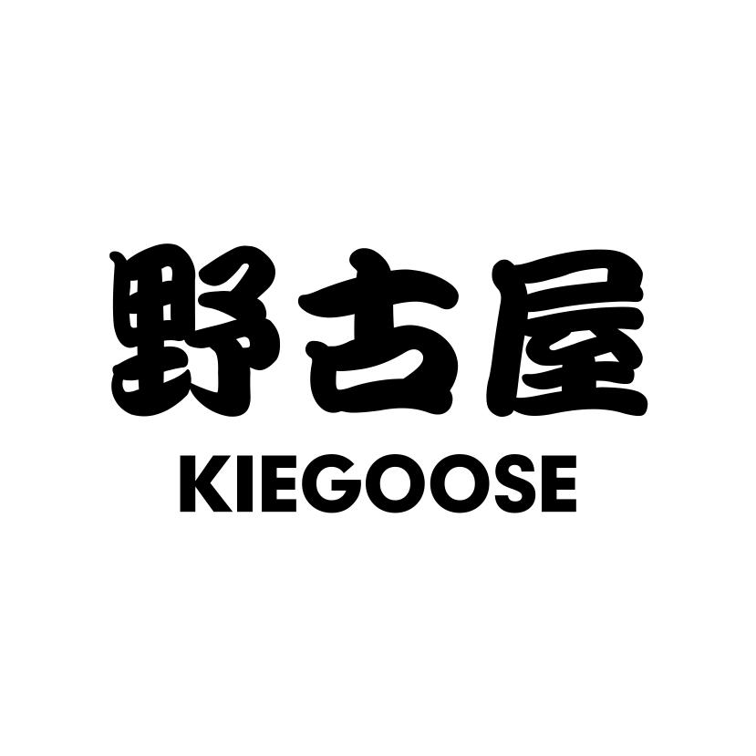 野古屋
KIEGOOSE