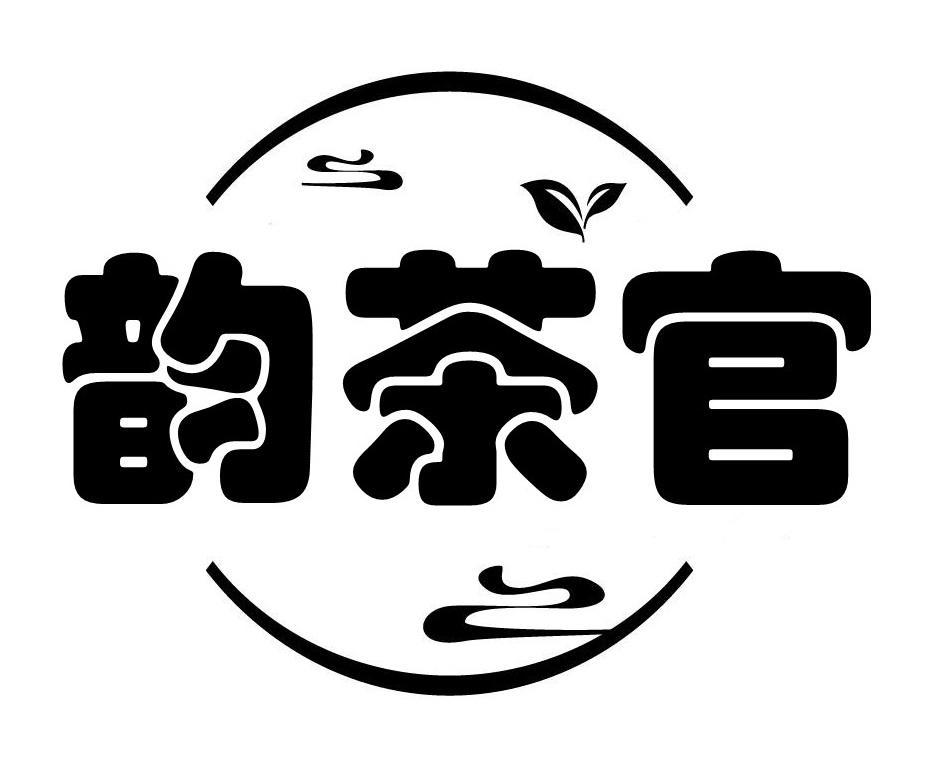 韵茶官