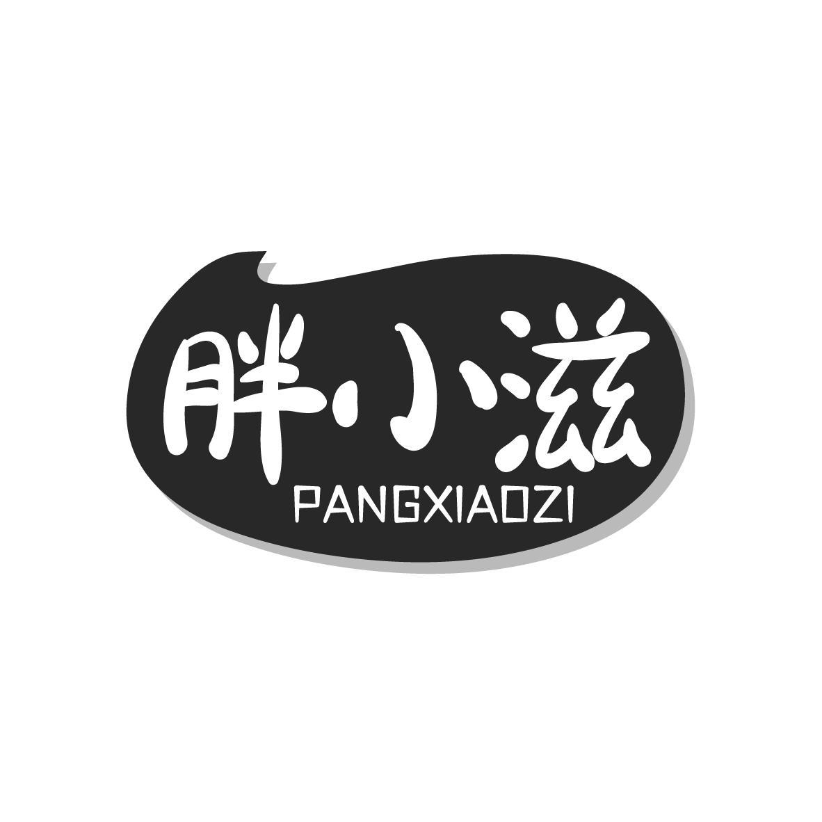 胖小滋PANGXIAOZI