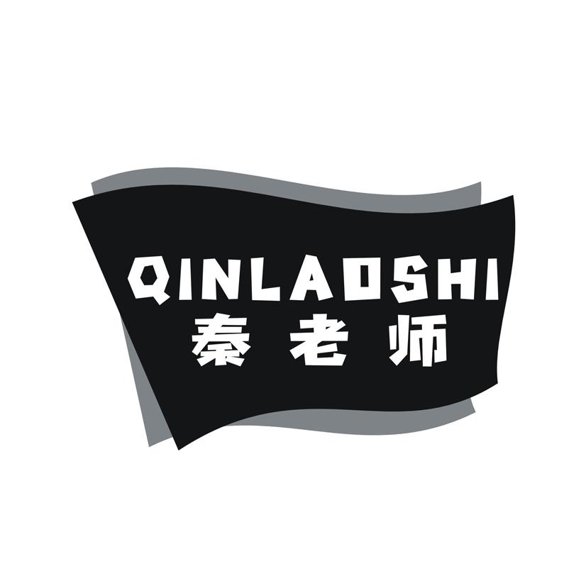 秦老师