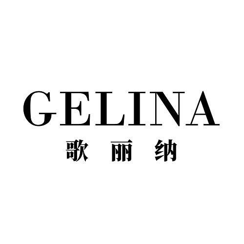 歌丽纳