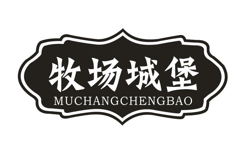 牧场城堡