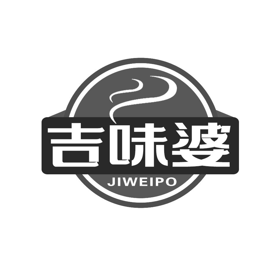吉味婆