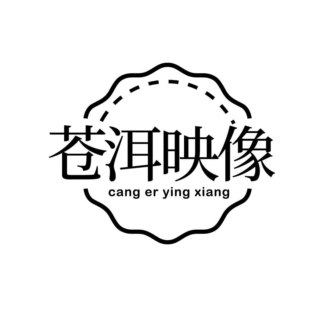 苍洱映像