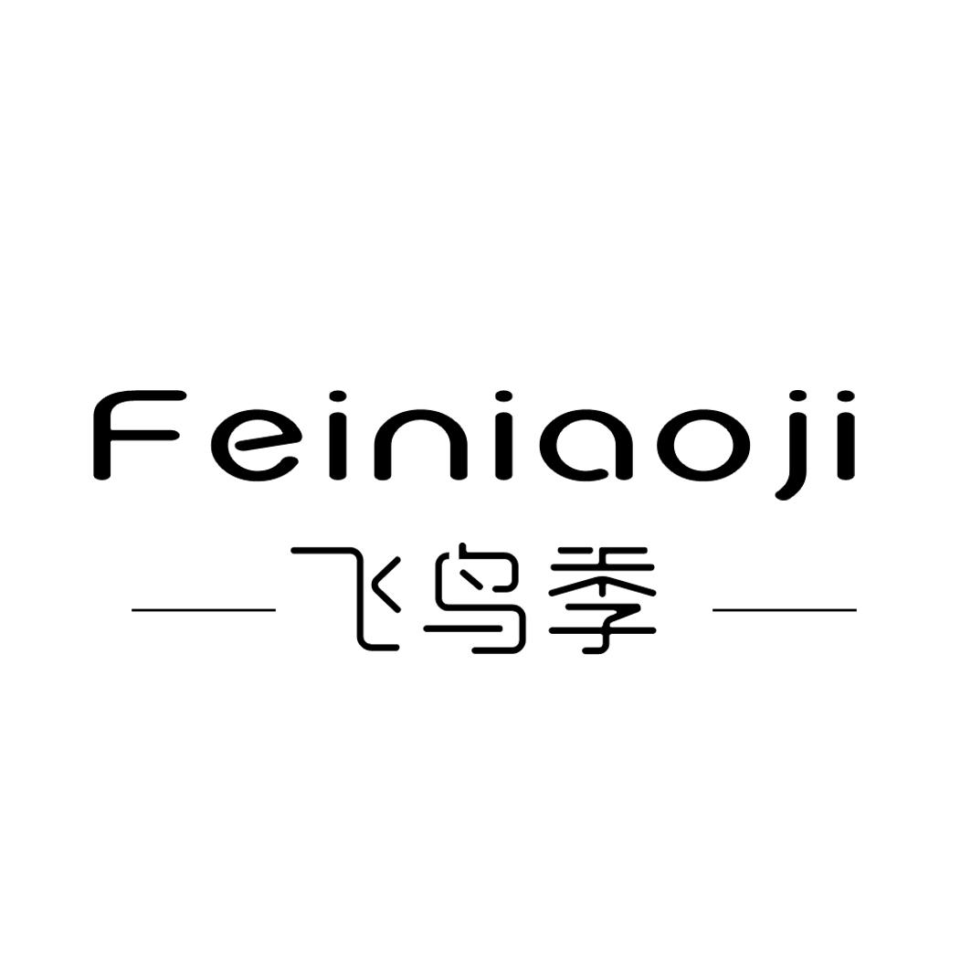飞鸟季