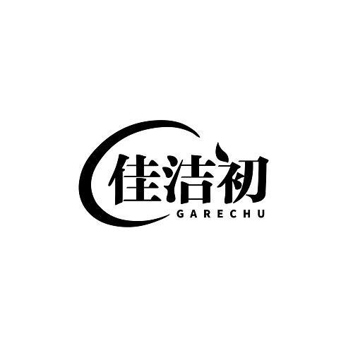 佳洁初 GARECHU