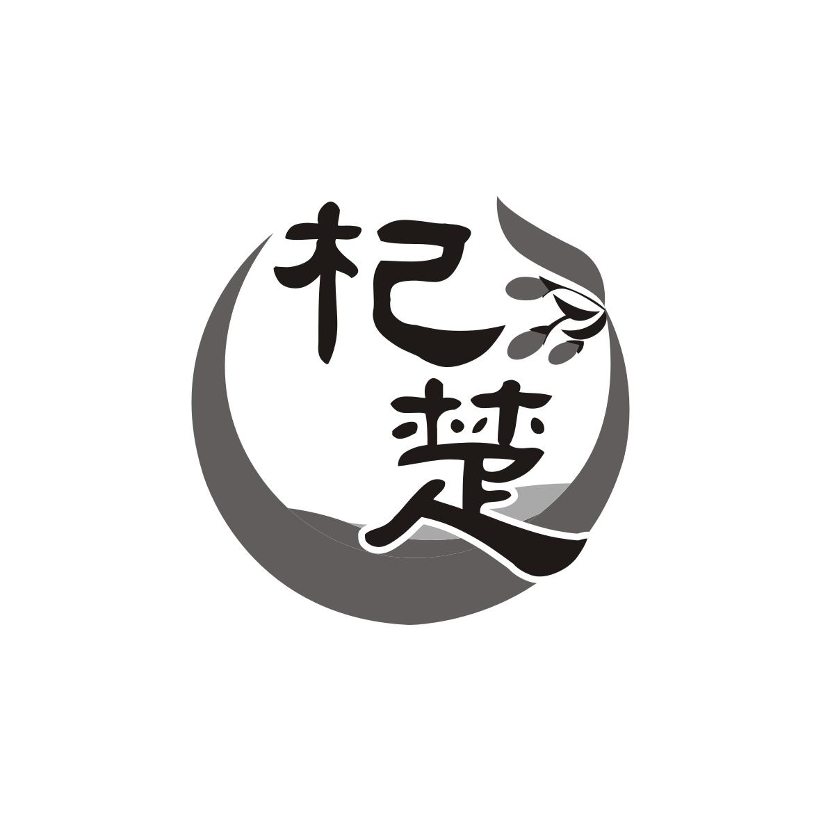 杞楚