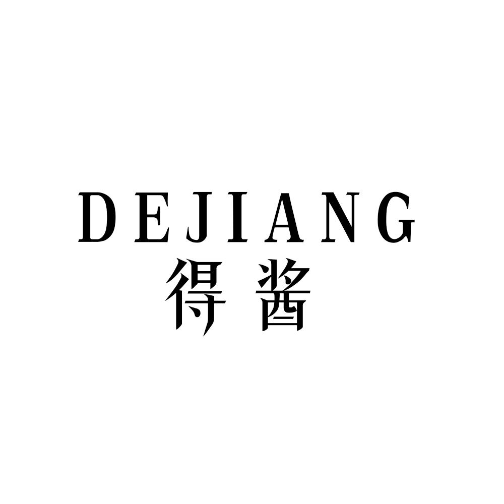 得酱