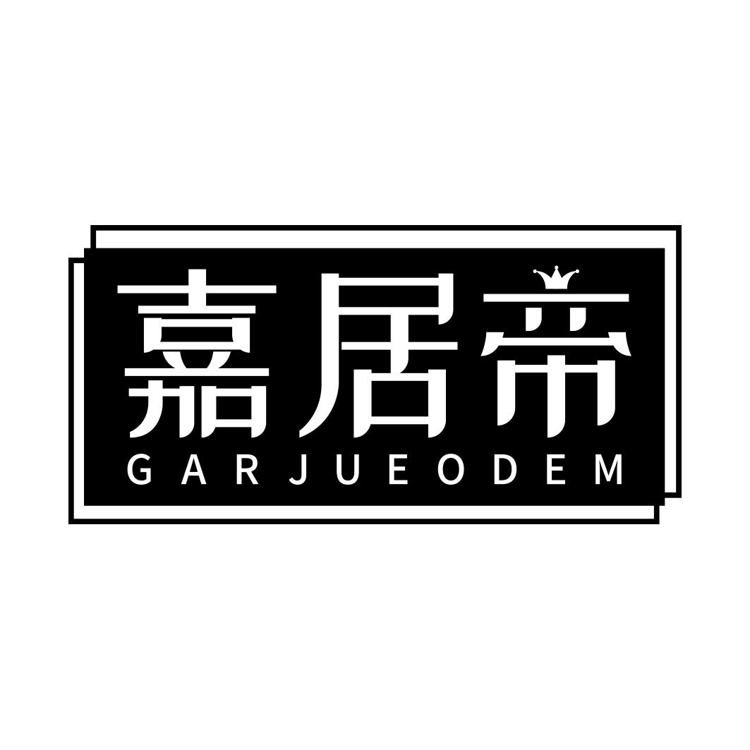 嘉居帝 GARJUEODEM