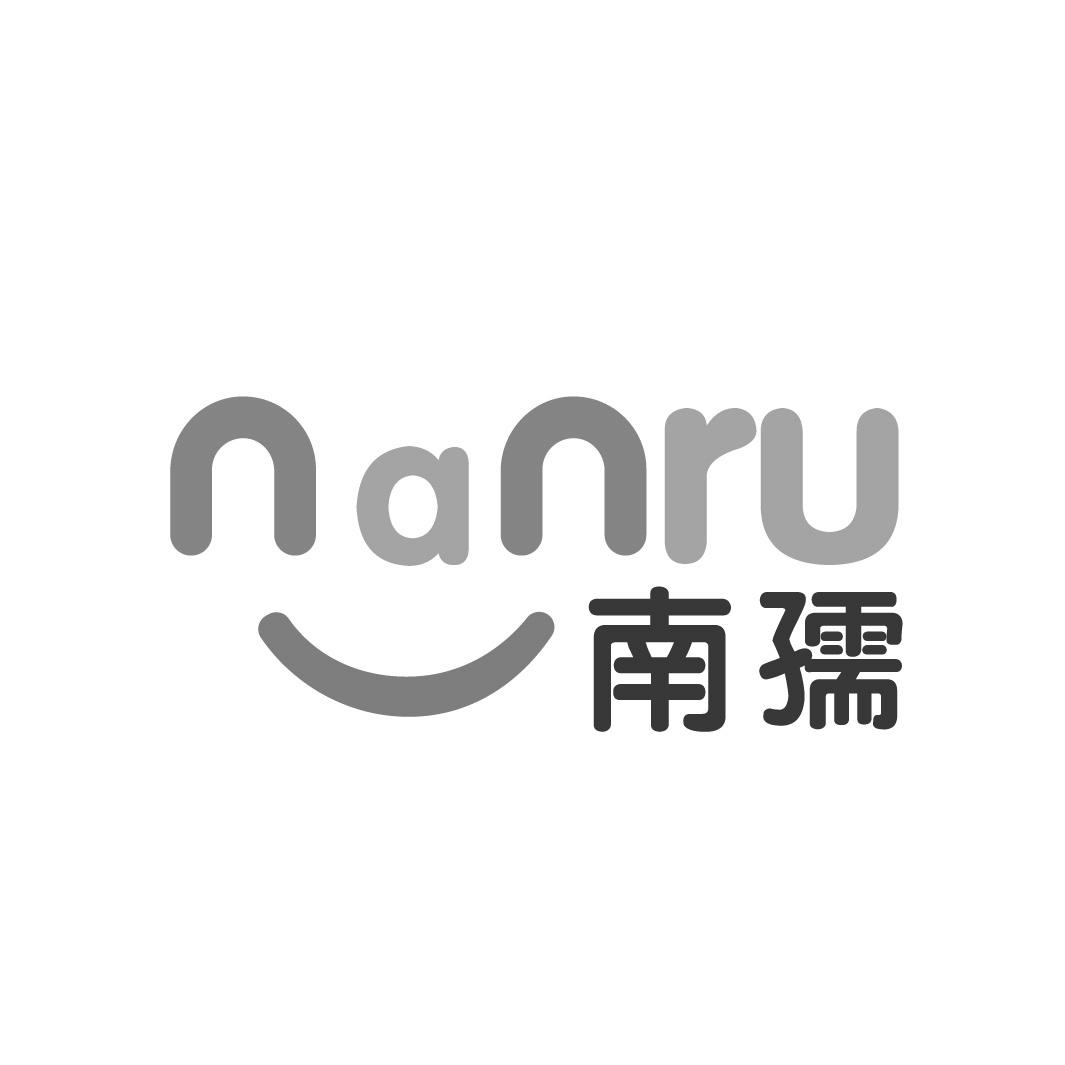 南孺