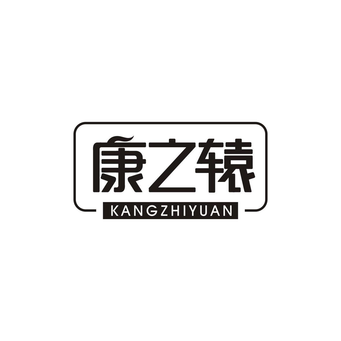 康之辕KANGZHIYUAN