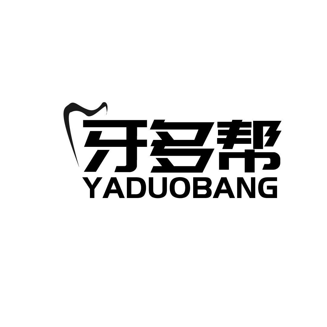 牙多帮