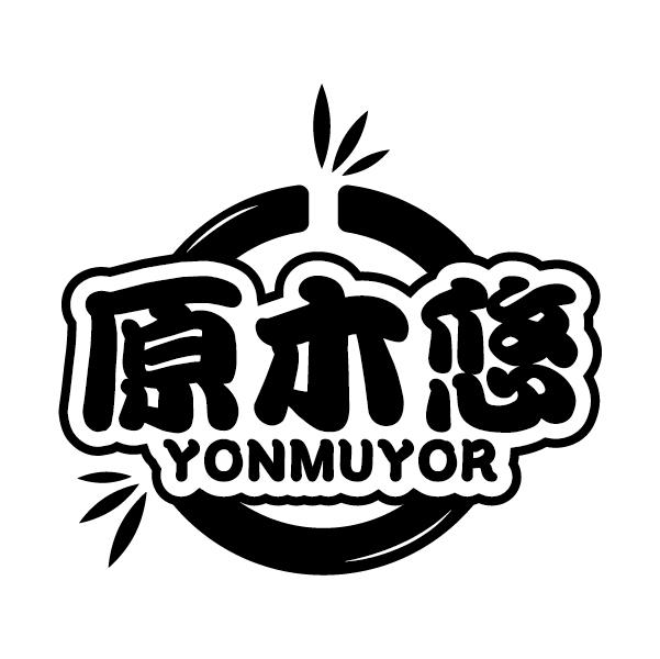 原木悠
YONMUYOR