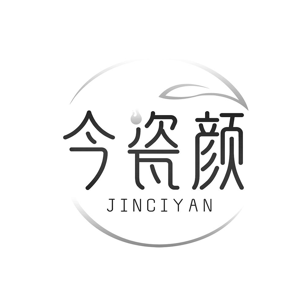 今瓷颜