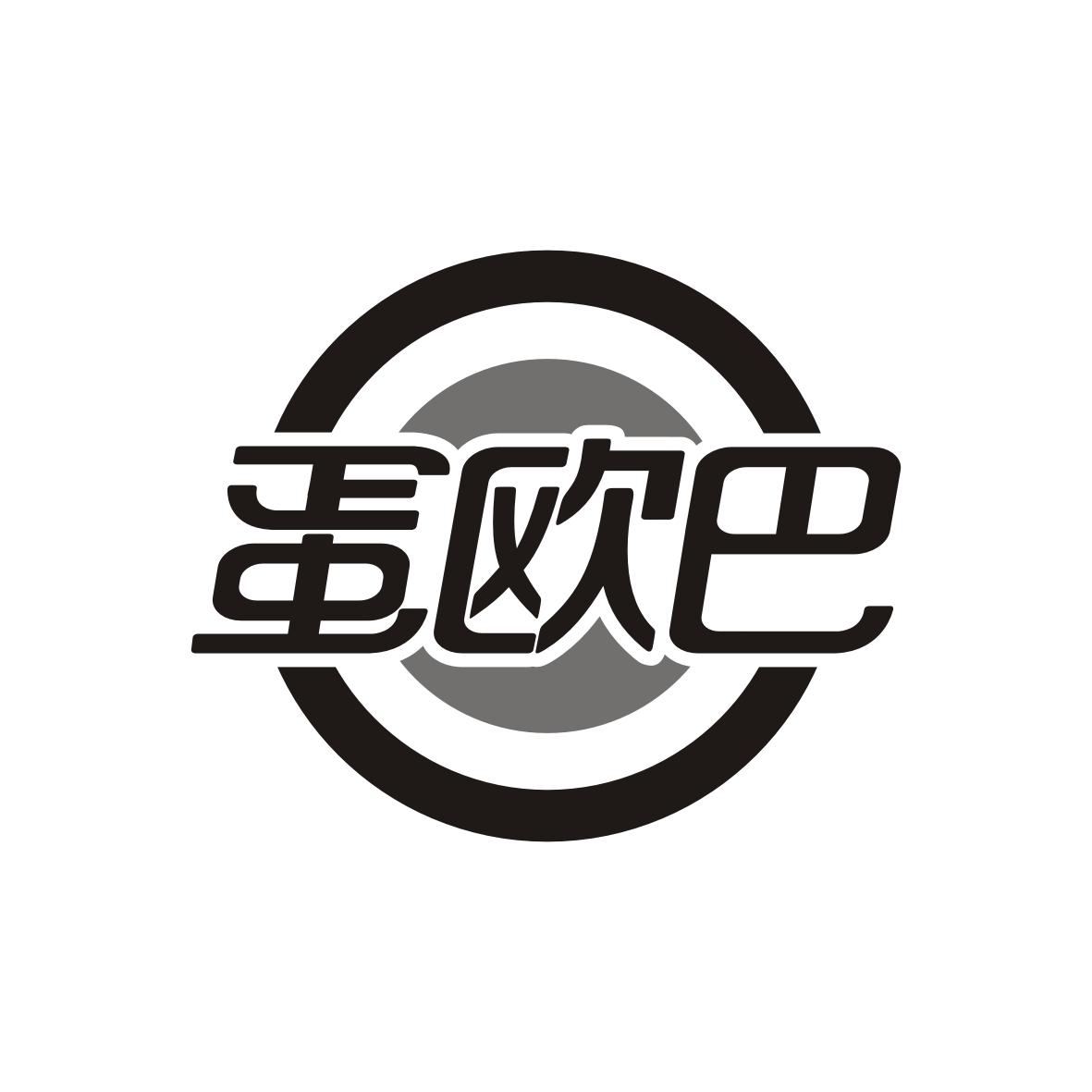 蛋欧巴