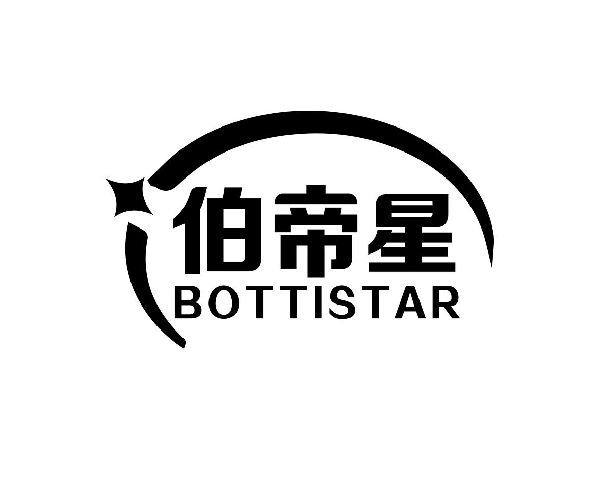 伯帝星BOTTISTAR