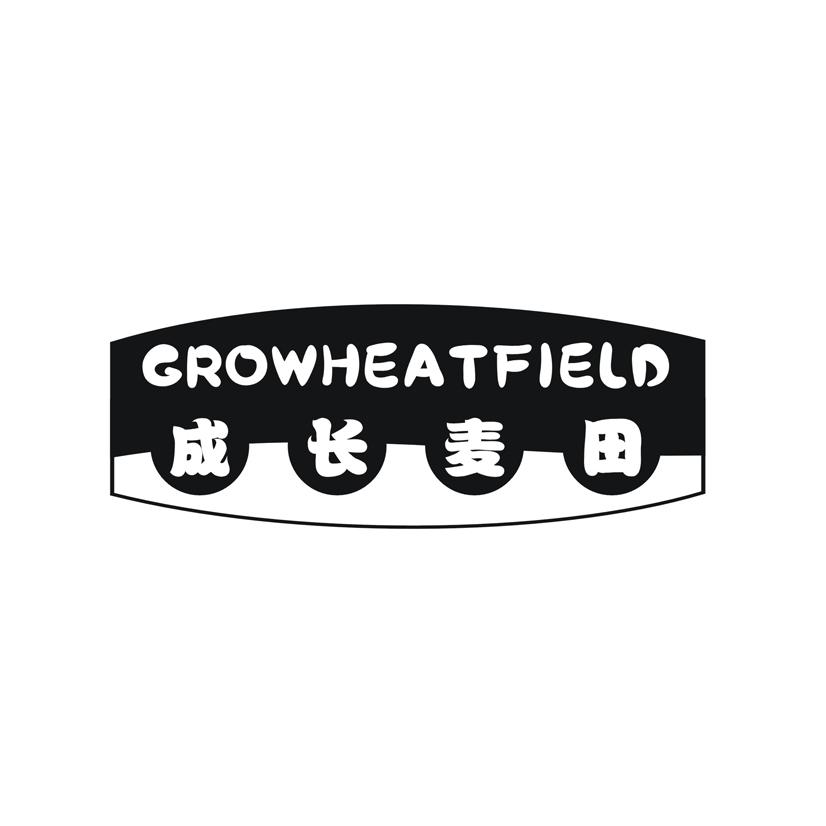 成长麦田 GROWHEATFIELD