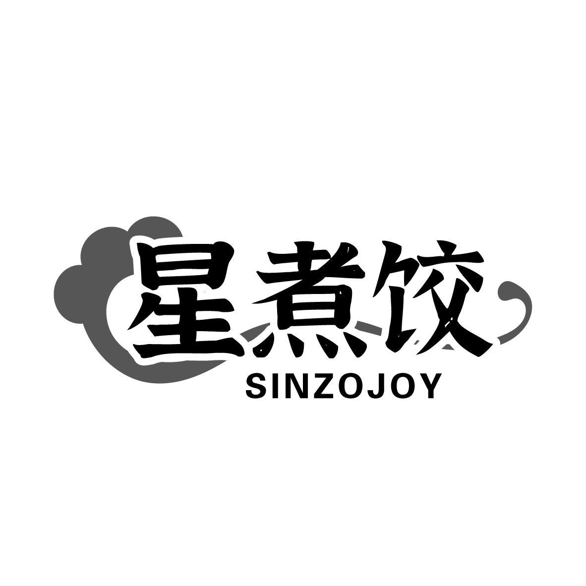 星煮饺SINZOJOY