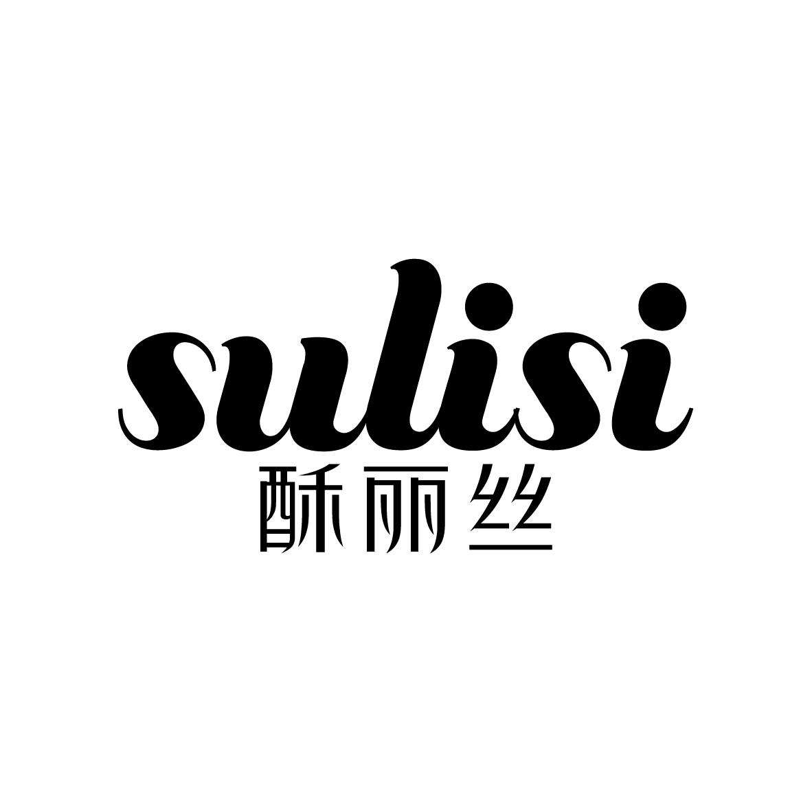 酥丽丝 SULISI