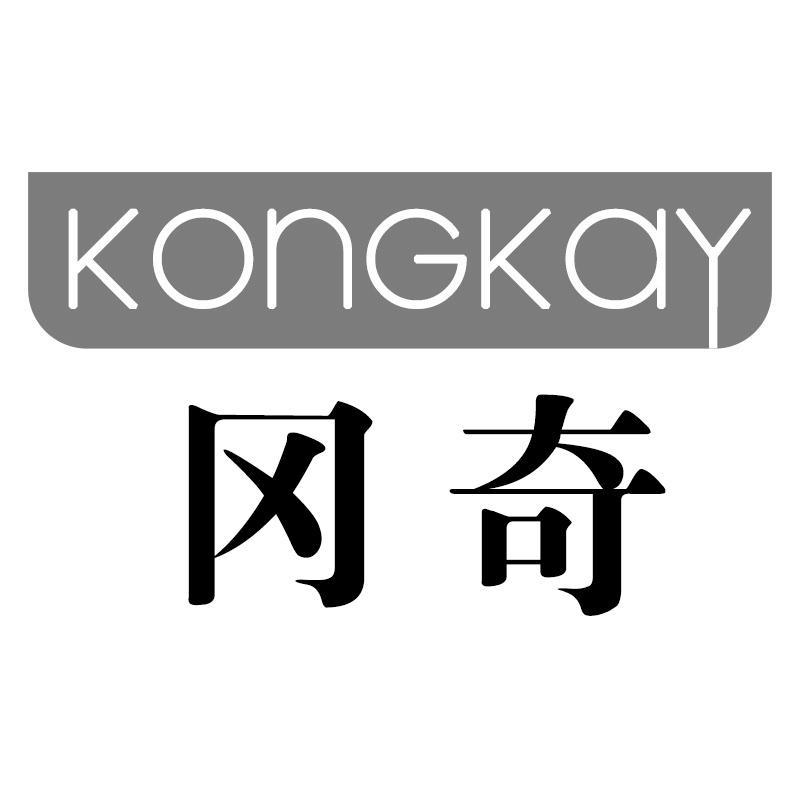 冈奇 KONGKAY
