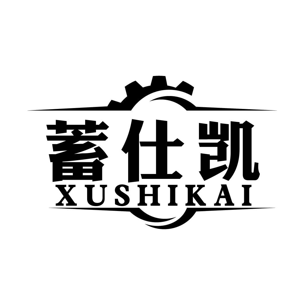 蓄仕凯
