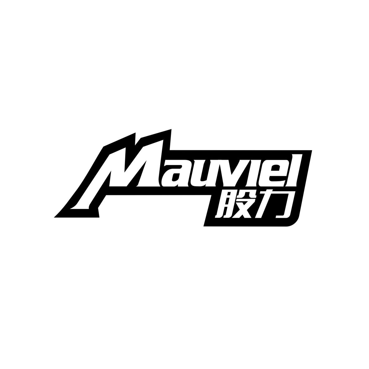 股力 MAUVIEL