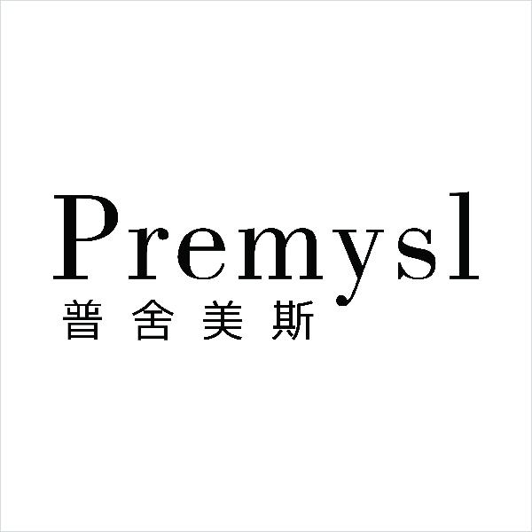 PREMYSL 普舍美斯