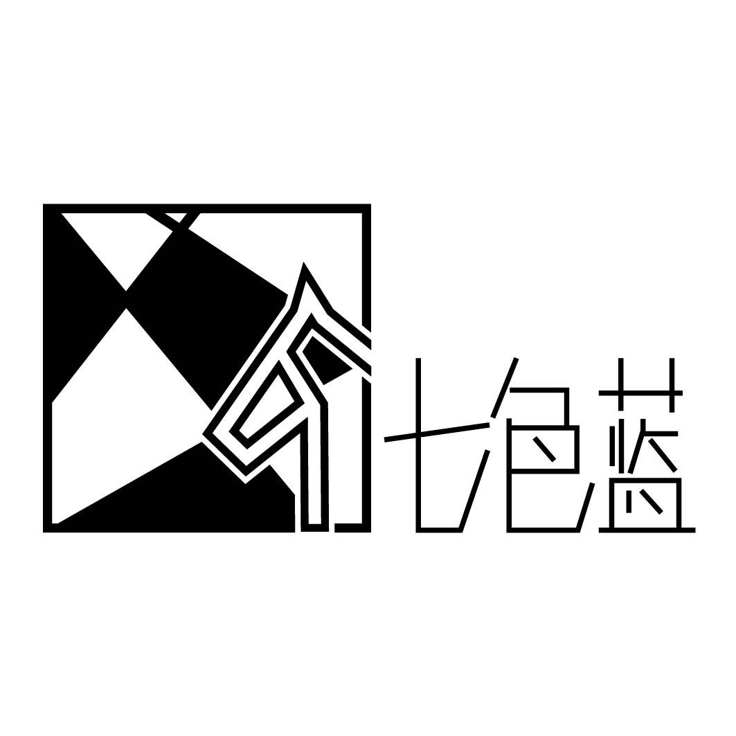  七色蓝16+30+32同名