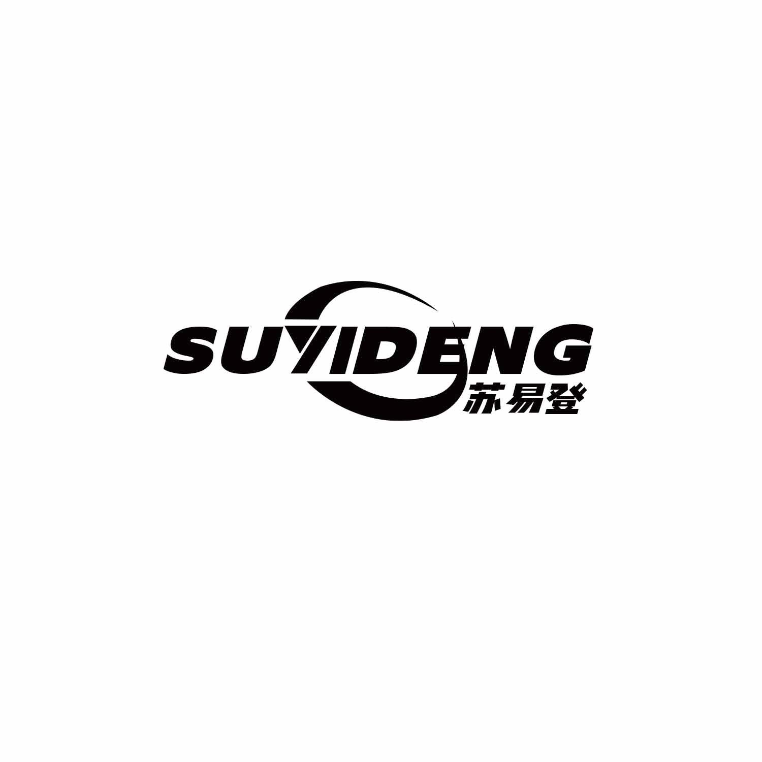 苏易登
suyideng