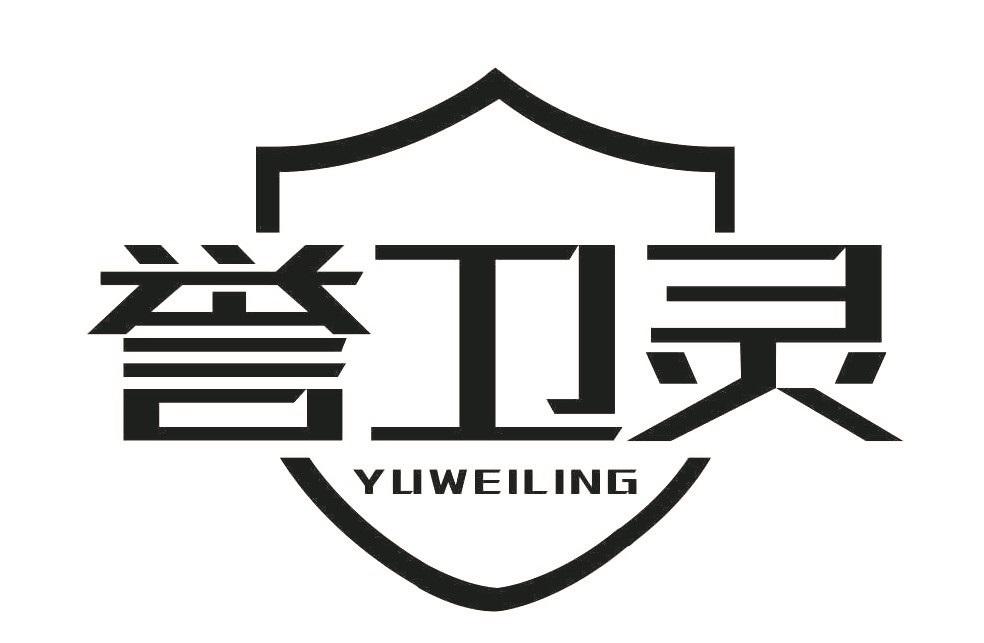 誉卫灵