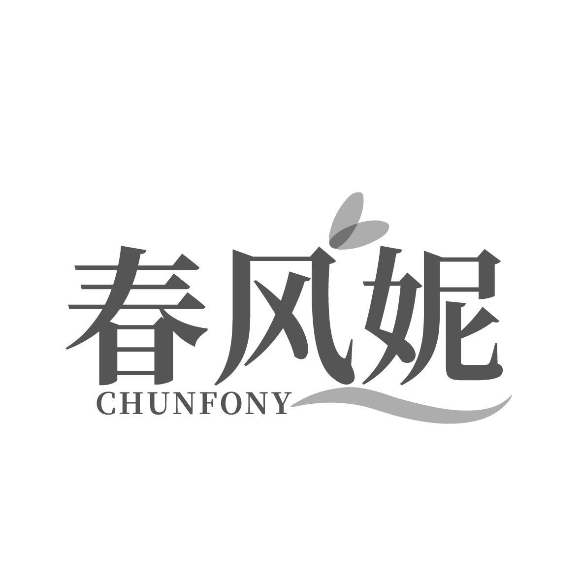春风妮CHUNFONY 