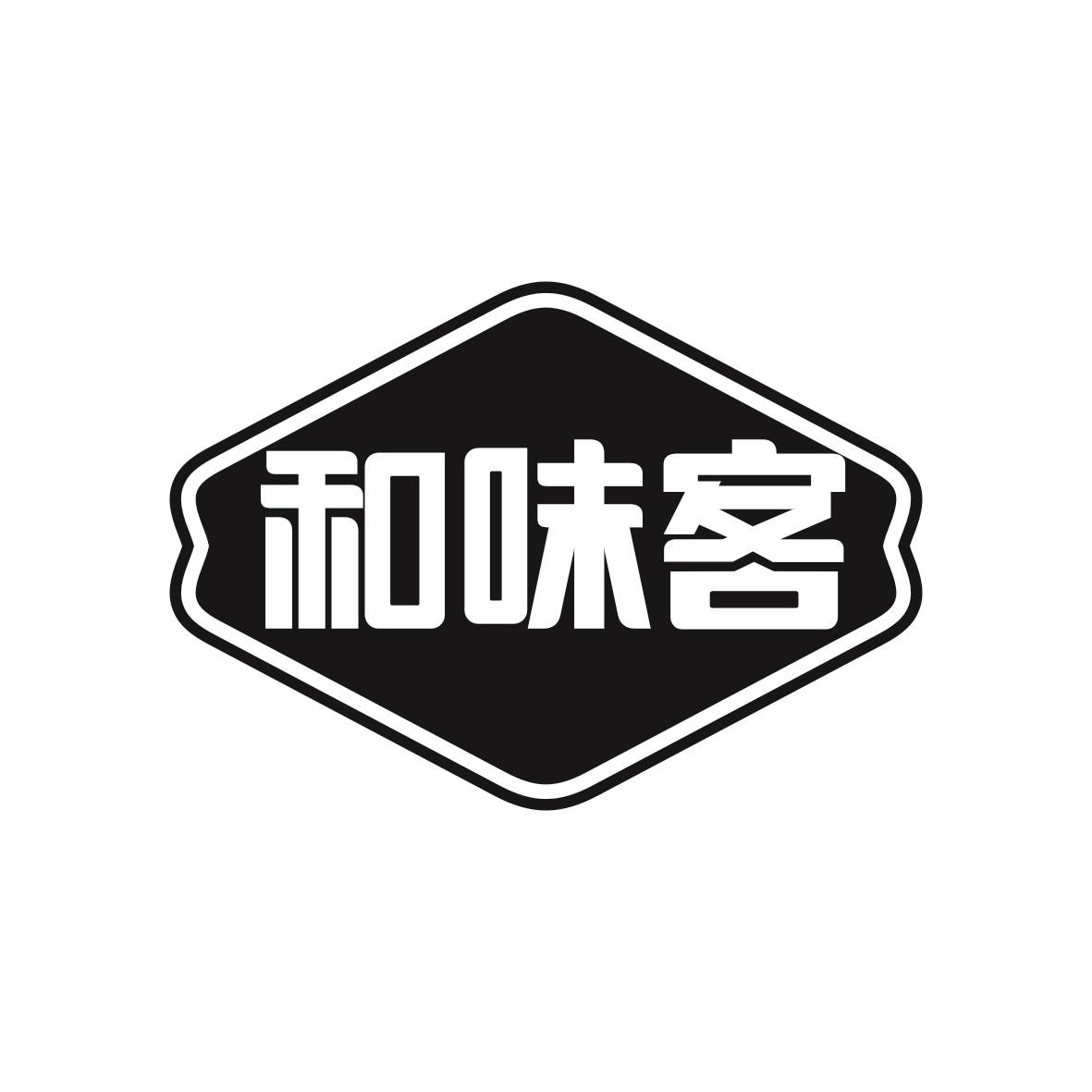 和味客