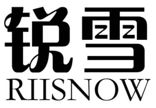 锐雪 RIISNOW