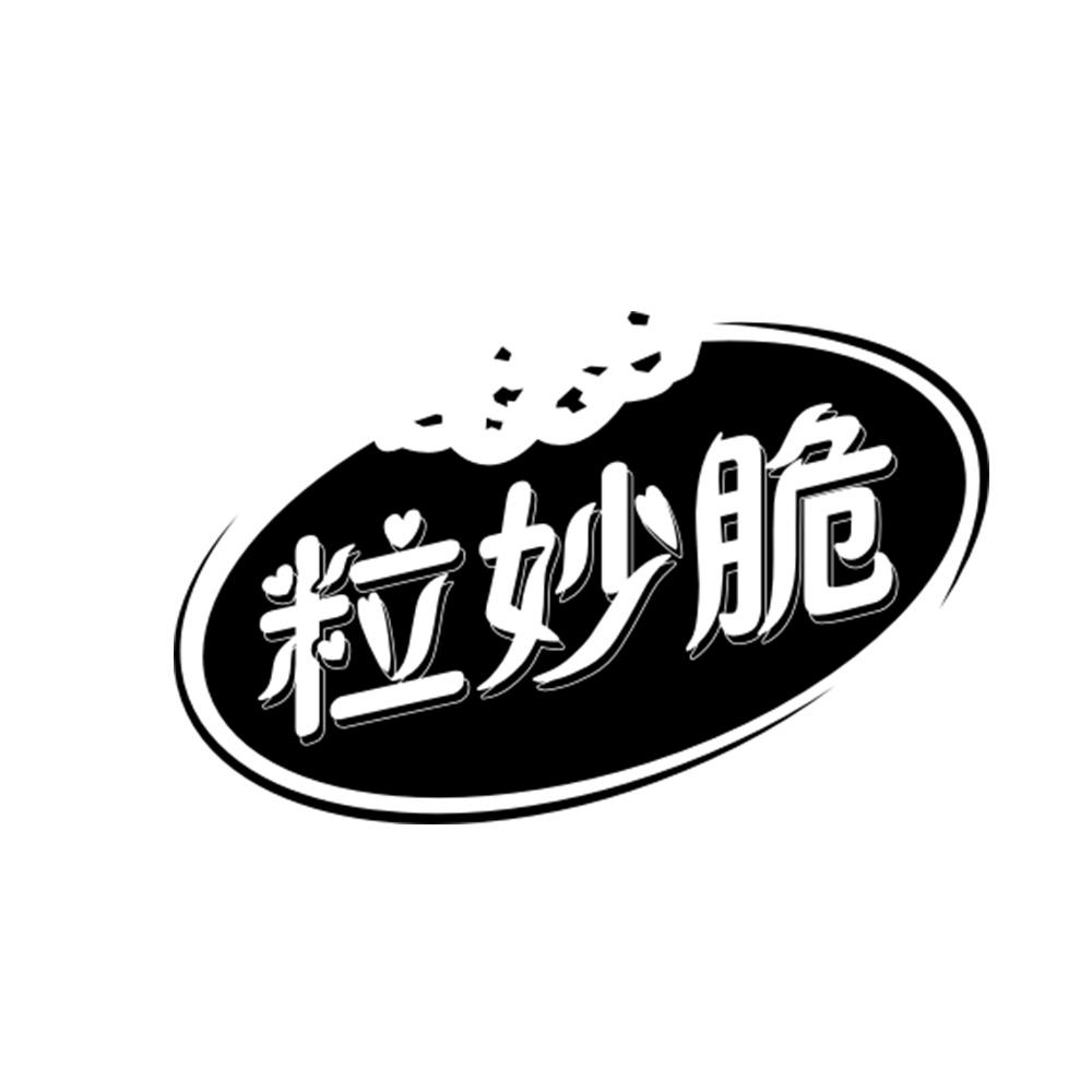 粒妙脆