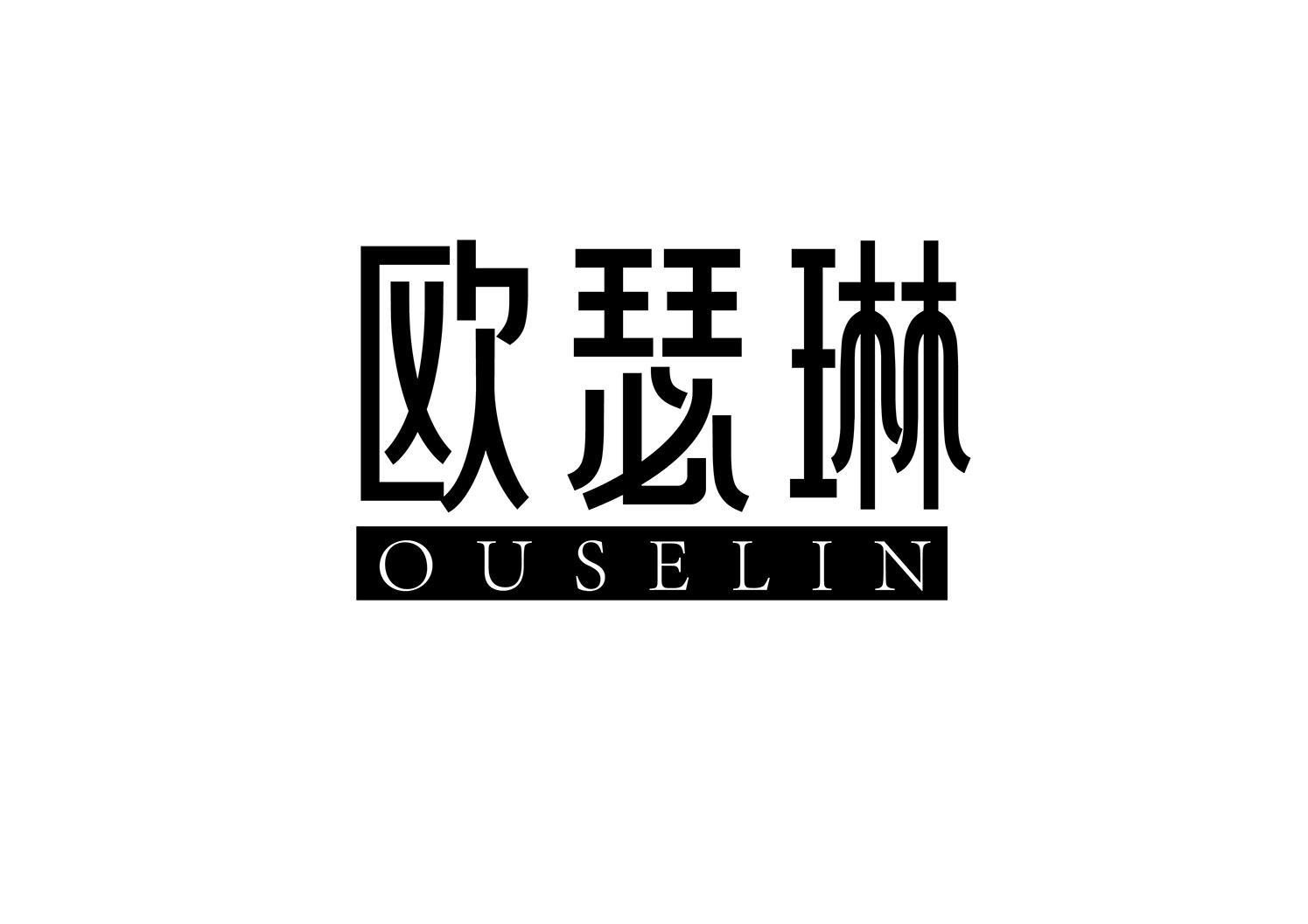 欧瑟琳