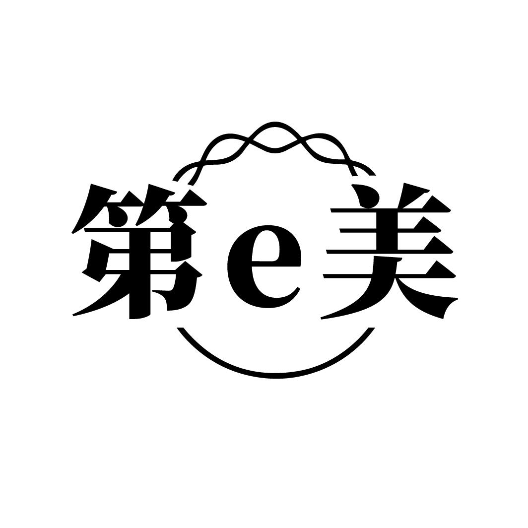 第E美