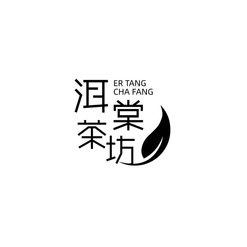 洱棠茶坊