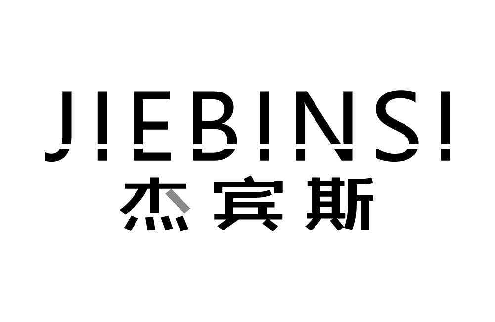 杰宾斯