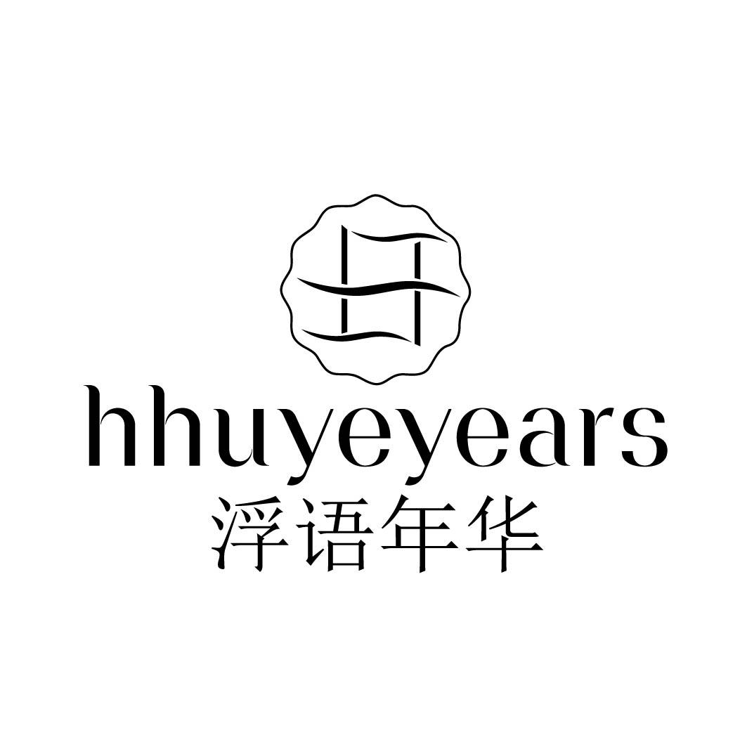 浮语年华 HHUYEYEARS