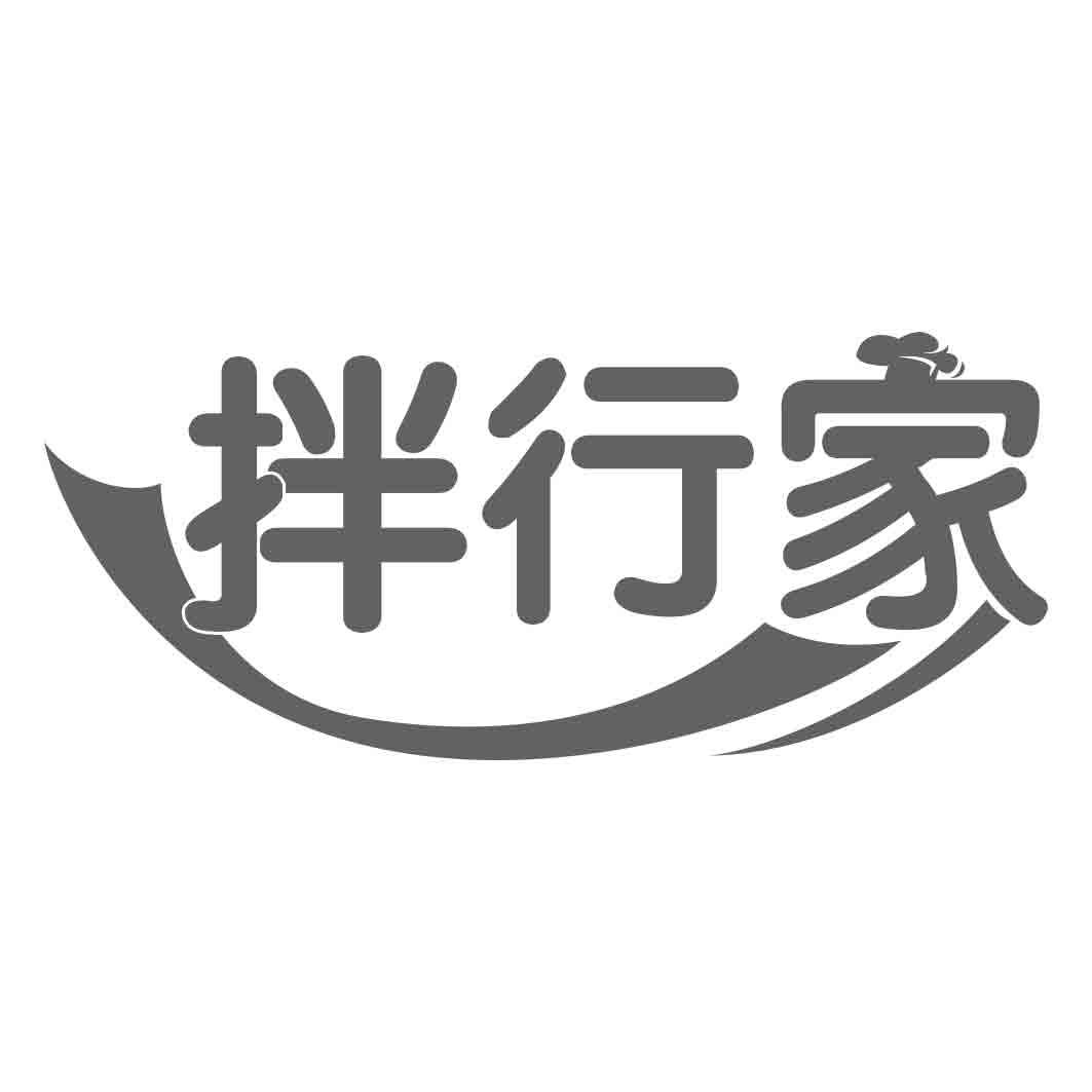 拌行家