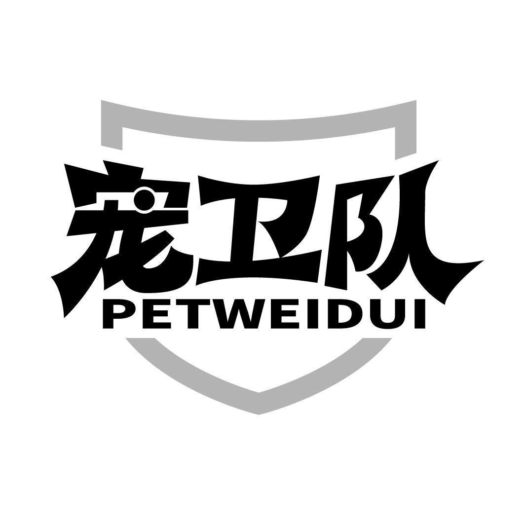 宠卫队
PETWEIDUI