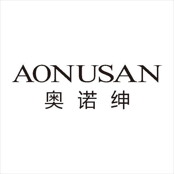 AONUSAN 奥诺绅