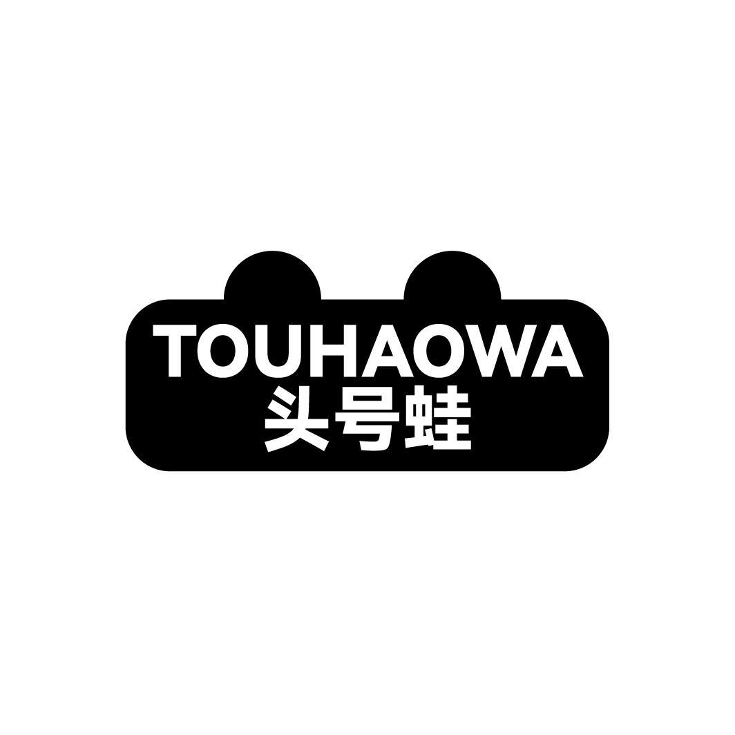 头号蛙