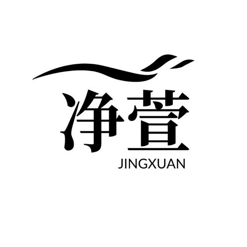 净萱jingxuan