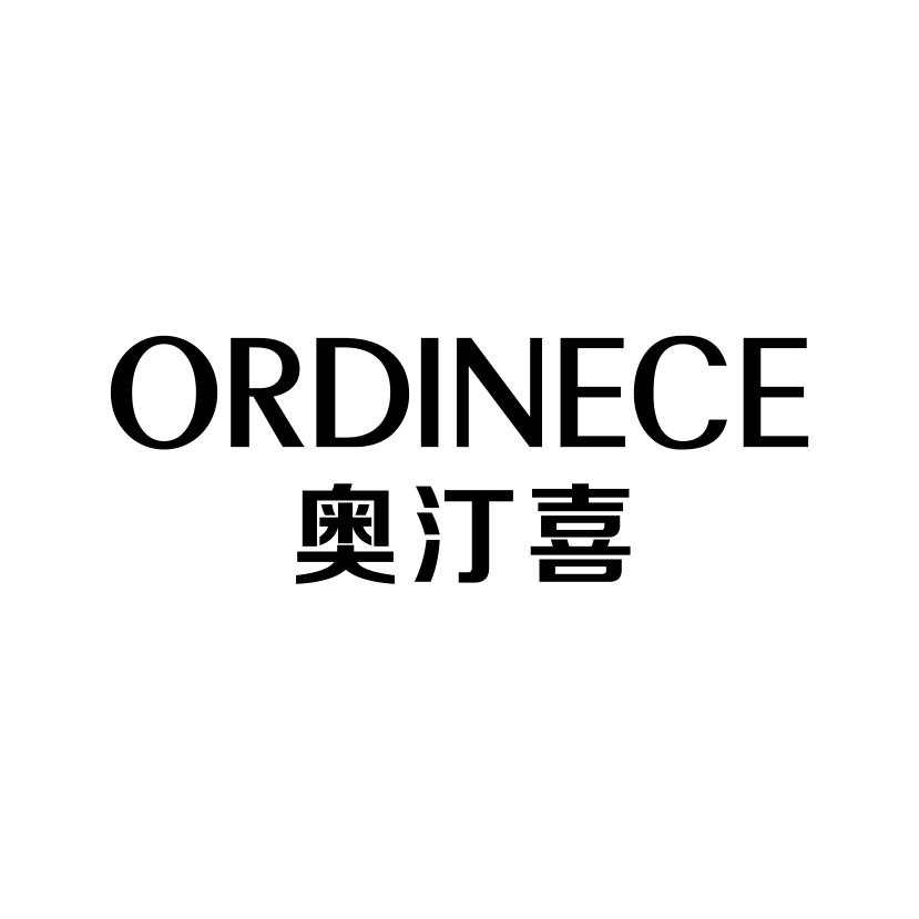 奥汀喜
ORDINECE