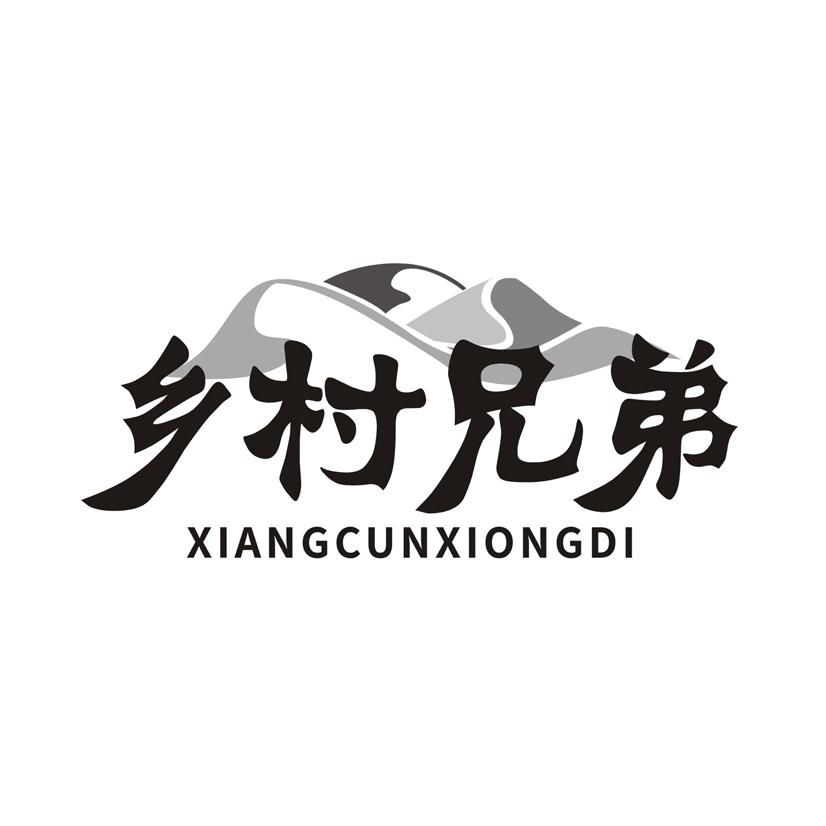 乡村兄弟
