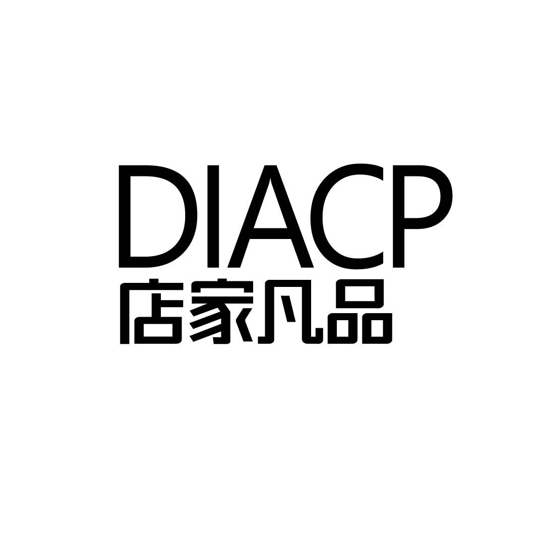 店家凡品 DIACP