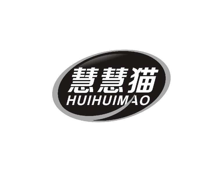 慧慧猫