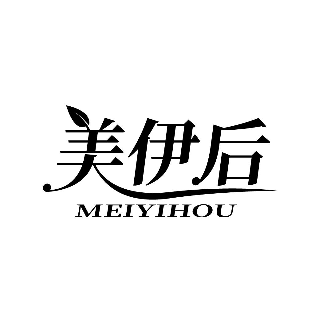 美伊后
MEIYIHOU