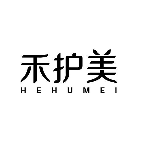 禾护美